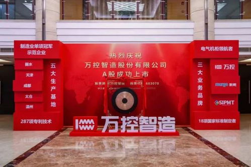 万控智造成功登陆主板 配电开关控制设备领域的龙头启航
