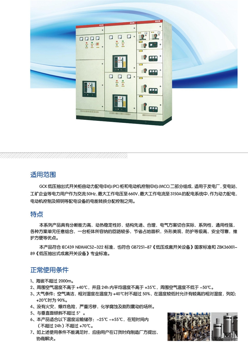 GCK低压抽出式成套开关柜 高效配电与智能控制的融合之道